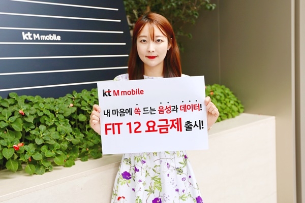 KT알뜰폰 그룹 자회사인 KT엠모바일이 휴대폰 사용자가 원하는 음성과 데이터를 선택할 수 있는 FIT12요금제를 출시했다.(사진=KT엠모바일)