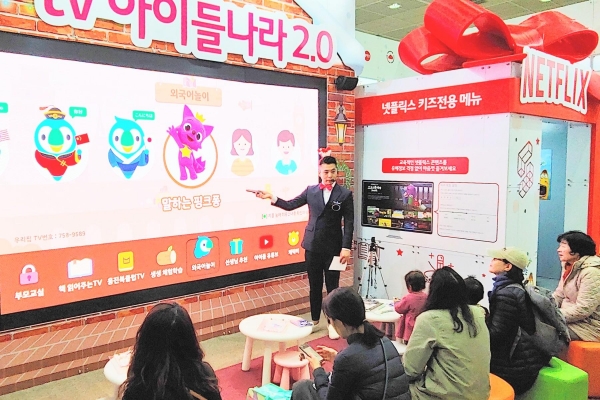 서울국제유아교육전의 LG유플러스 체험 부스 모습.