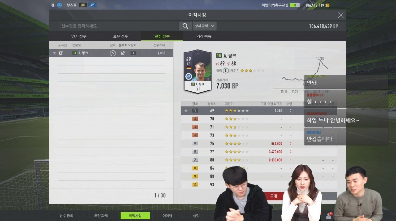 1 [넥슨] 오하영과 함께하는 'FIFA 온라인 4' 게임방송