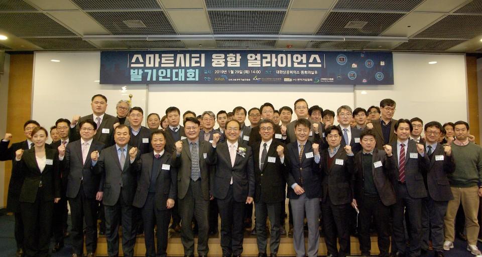 '스마트시티 융합 얼라이언스 발기인대회' 참석자들이 화이팅을 외치고 있다.