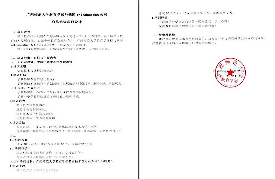 중국 광서사범대학과 오앤이교육과의 '산학 교육 사업 협력 교류' 협약서(사진:오앤이교육)