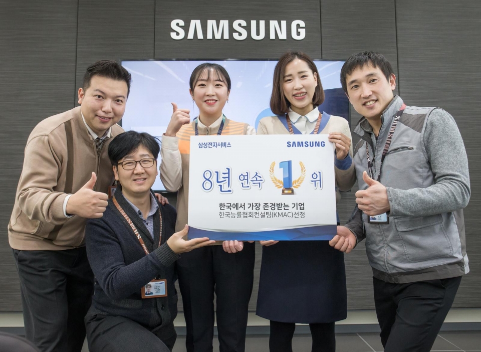 삼성전자서비스 임직원들이 '한국에서 가장 존경받는 기업' 8년 연속 1위 선정을 기념해 사진 촬영을 하고 있는 모습