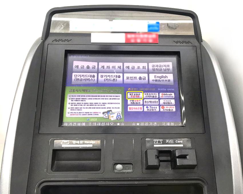에넥스텔레콤, ATM 간편 개통 화면