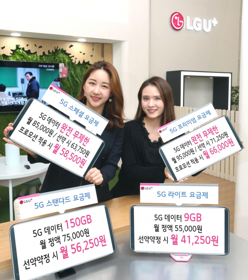 LG유플러스 직원들이 신규 5G 요금제를 알리는 모습