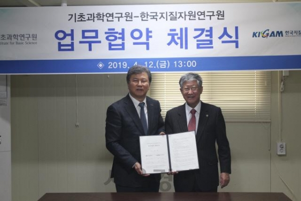IBS 김두철(사진 오른쪽) 원장과 KIGAM 김복철 원장이 업무협약을 체결하고 있다.