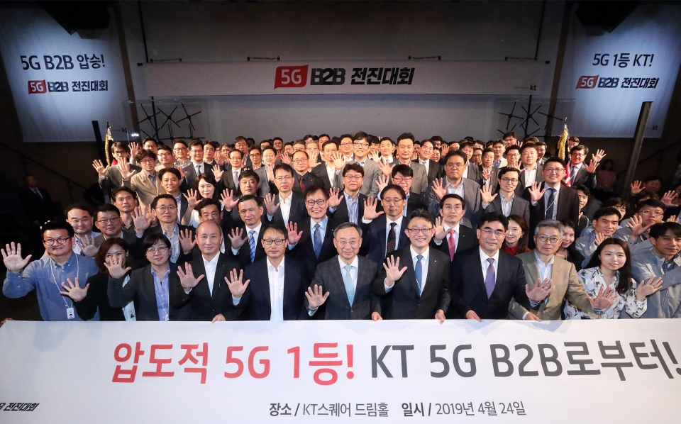 KT 황창규 회장을 비롯한 임직원들이 광화문 KT 사옥에서 5G B2B 사업 성공을 위한 결의를 다지고 있다.