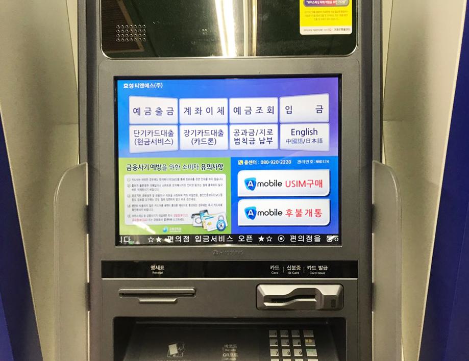 유심구매와 개통이 가능한 ’A모바일 전용 ATM 기기’의 메인 화면.