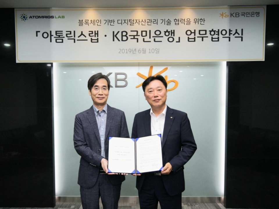 정우현 아톰릭스랩 대표(왼쪽)와 이우열 KB국민은행 IT그룹 대표가 업무협약 후 기념촬영하고 있다.