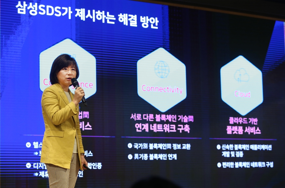 삼성SDS 블록체인센터장 홍혜진 전무가 블록체인 사업 방향을 설명하고 있다.