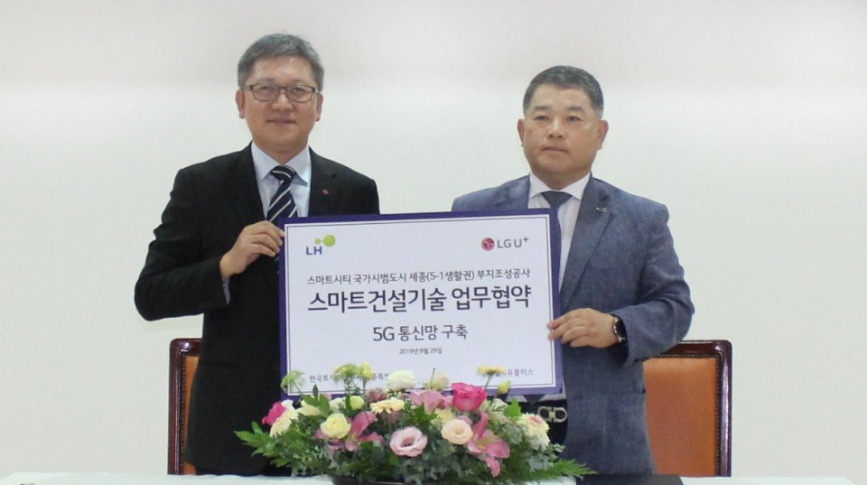 조원석 LG유플러스 기업신사업그룹장 상무(왼쪽)와 김수일 LH세종특별본부장(오른쪽)이 MOU를 체결 후 기념촬영하고 있다.