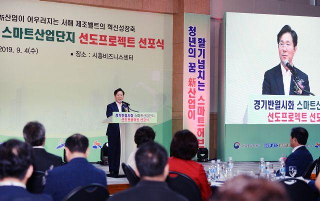 성윤모 산업통상자원부 장관이 반월시화 스마트산단 프로젝트 선포식에서 기념사를 하고 있다.