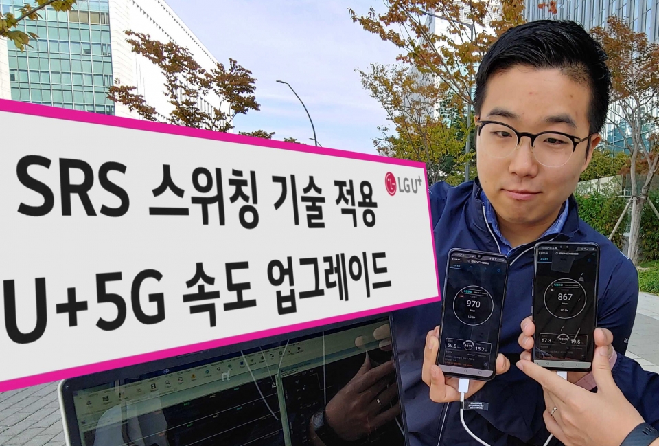 LG유플러스 직원들이 SRS 스위칭 기능을 적용한 5G 스마트폰(사진 왼쪽 스마트폰)이 SRS 스위칭 기능을 적용하지 않는 스마트폰(사진 오른쪽)에 비해 10% 이상 빨라진 다운로드 속도를 확인하고 있다.