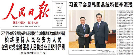 중국 공산당 기관지 인민일보가 블록체인에 관한 사설을 실었다.