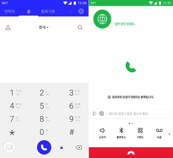 ‘바로 로밍(왼쪽 파란색)’과 ‘일반 로밍(오른쪽 초록색)’ 이용 시 T전화 앱 화면