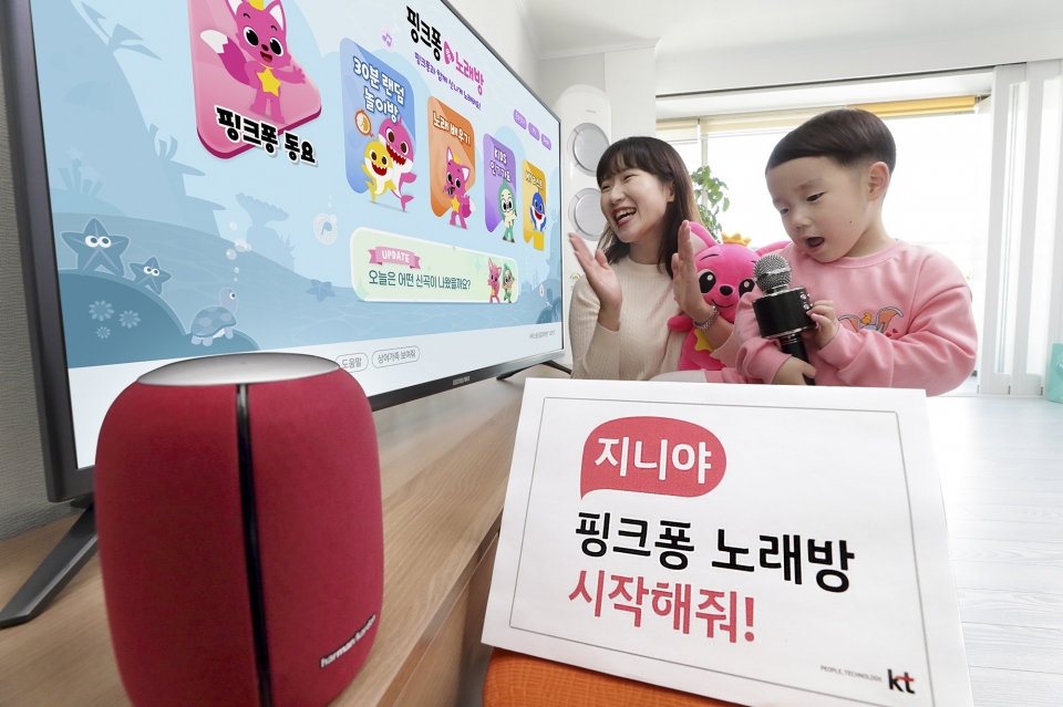 가정에서 KT 기가지니 핑크퐁 노래방 서비스 이용하는 모습