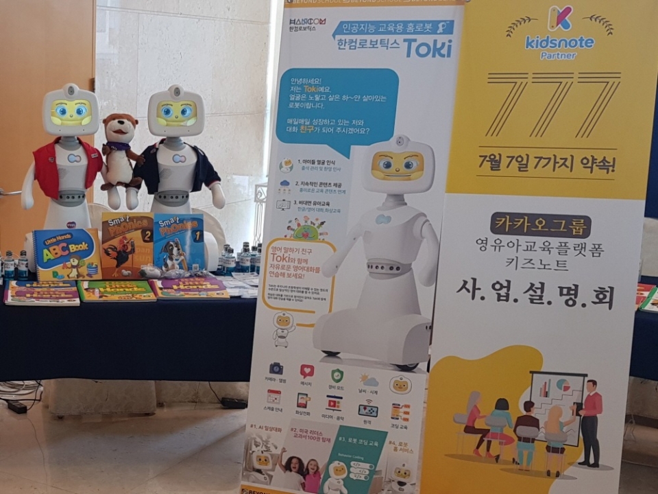 지난 7일 키즈노트 사업설명회를 통해 AI 로봇 토키를 전국 교육관계자들에게 선보였다.