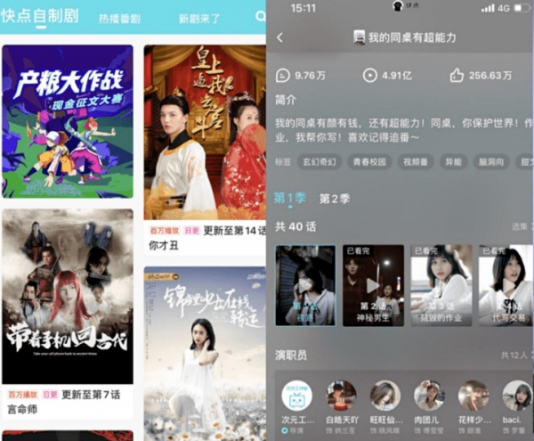 중국에서는 채팅소설이 인기인 가운데, 최근에는 쿠아이디안이 제공하는 단편 드라마 동영상이 주목을 받고 있다. 사진=웹사이트