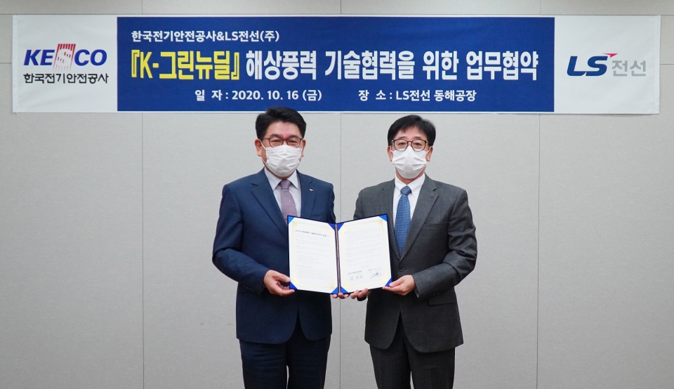 김형원 LS전선 에너지사업본부장(오른쪽)과 한국전기안전공사 김권중 기술이사가 기술협약 체결 후 기념촬영하고 있다.