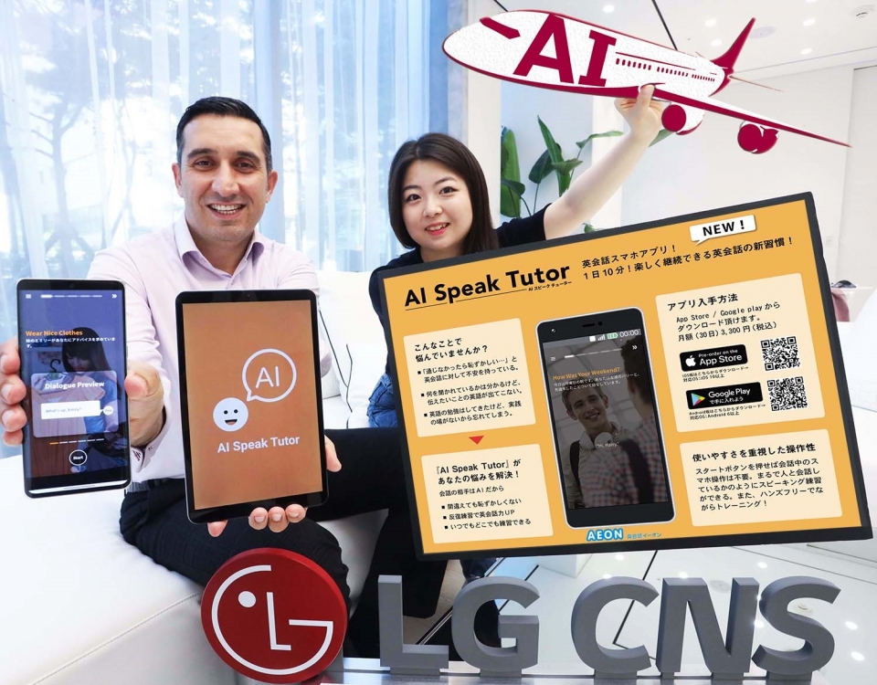 LG CNS 직원이 일본에서 출시한 'AI 스피크 튜터'를 선보이고 있다