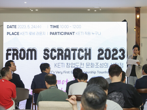 KET ”딥테크 기술 창업 생태계 키운다”
