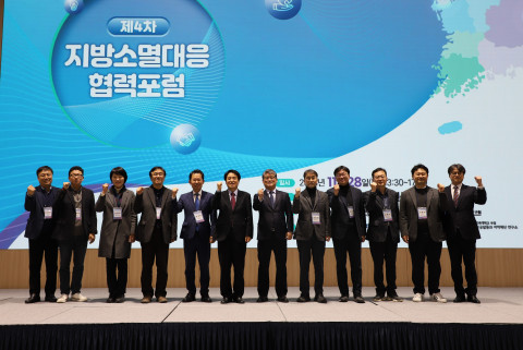 한국지방행정연구원 주최로 열린 제4차 지방소멸대응 협력포럼 참석자들이 기념촬영을 하고 있다.