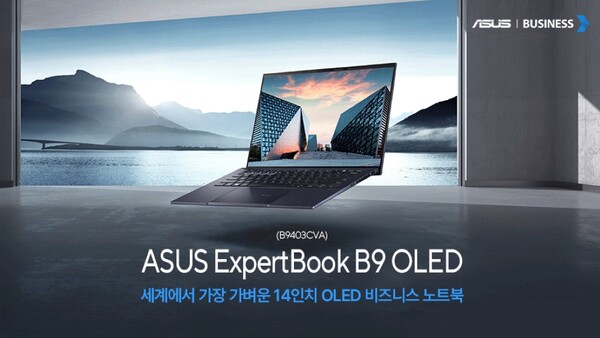 에이수스가 14인치 OLED 디스플레이를 탑재한 990g 초경량 비즈니스 노트북을 내놨다. 출처=에이수스